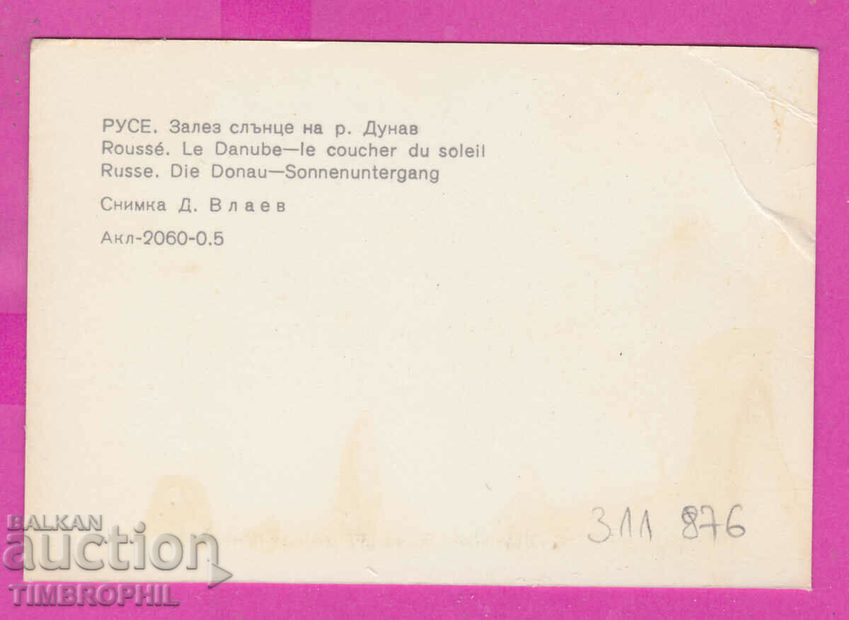 Delivery of 311876 / Ruse - sunset on the Danube River 1972 PC Photo Edition