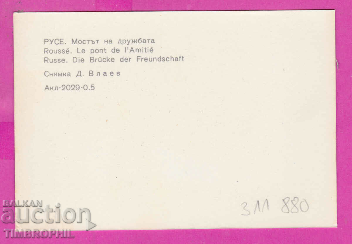 Delivery of 311880 / Ruse - The Bridge of Friendship 1972 PK Photoisdat