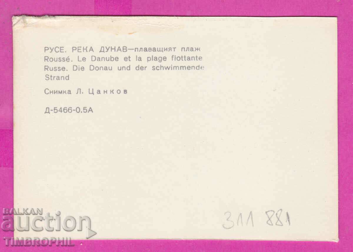 Delivery of 311881 / Rousse - The Danube River Floating Beach 1972 PK Photoisdat Delivery of 311881 / Rousse - The Danube River Floating Beach 1972 PK Photoisdat