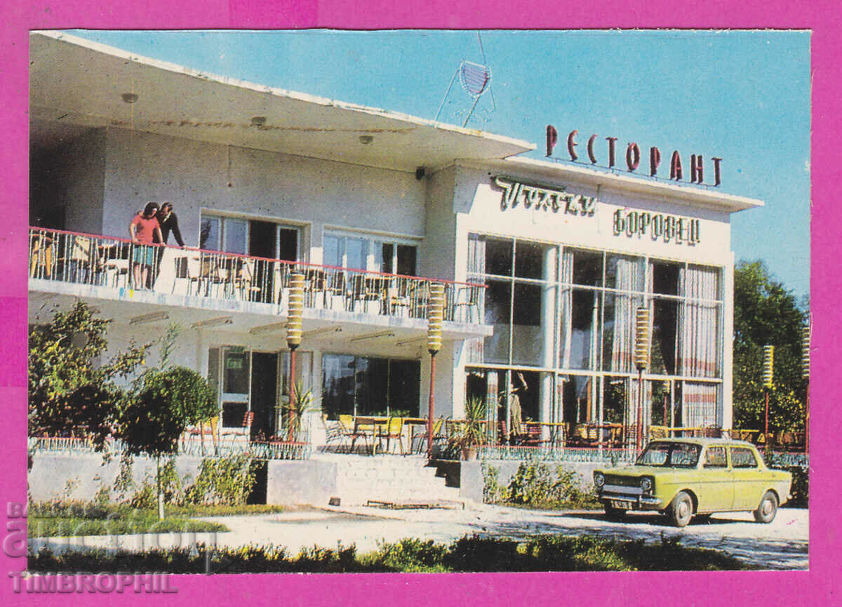 Auction 311895 / Pazardzhik - Restaurant "Polski Borovets" PK Photoizdat Auction 311895 / Pazardzhik - Restaurant "Polski Borovets" PK Photoizdat