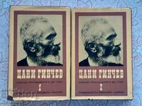 Tsani Ginchev - Lucrări alese în două volume. Volumul 1-2