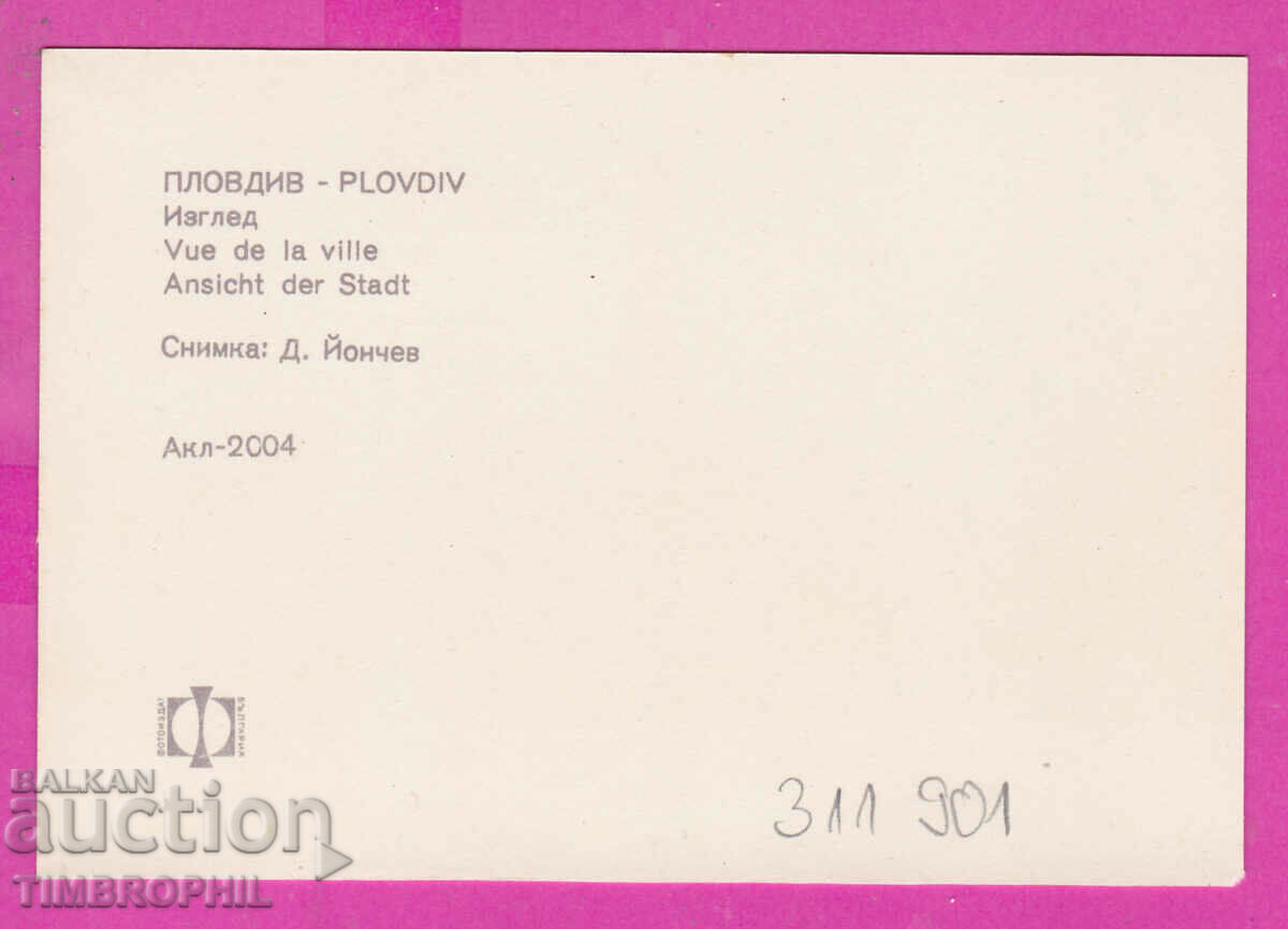 311901 / Plovdiv - view Akl-2004 PK Fotoizdat with price 0.70 BGN | € 0.36 311901 / Plovdiv - view Akl-2004 PK Fotoizdat with price 0.70 BGN | € 0.36