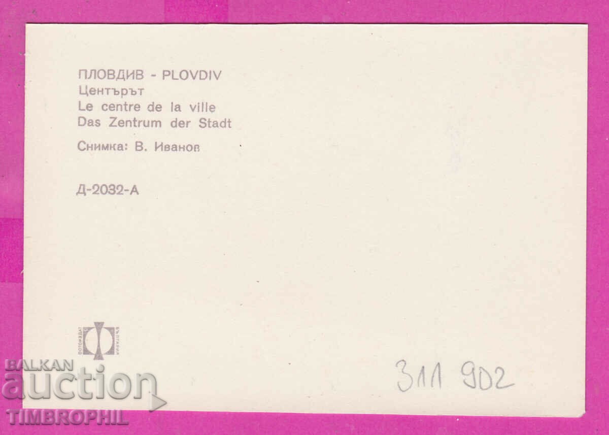 Delivery of 311902 / Plovdiv - Center PK D-2032-A Photo Publishing Delivery of 311902 / Plovdiv - Center PK D-2032-A Photo Publishing