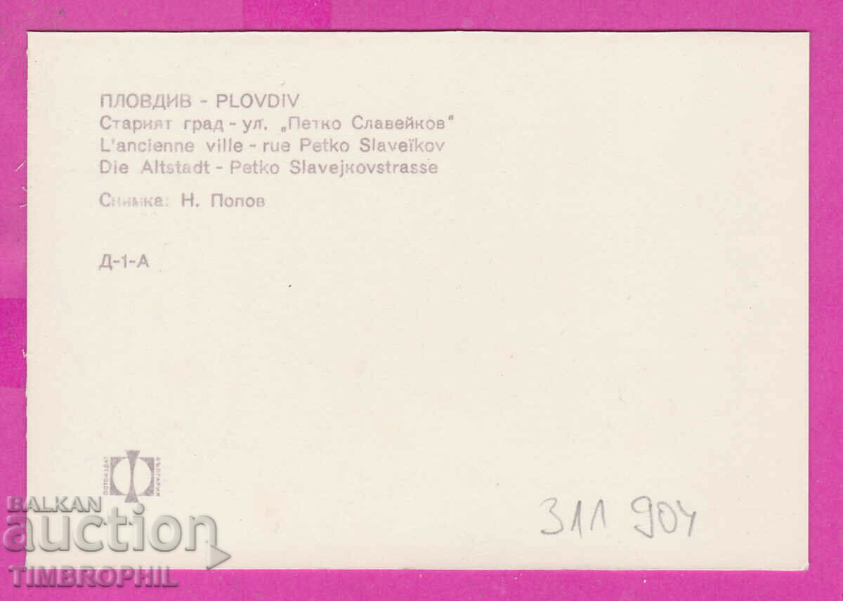 Livrarea 311904 / Plovdiv - Ul. Editura foto Petko Slaveykov PK D-1-A Livrarea 311904 / Plovdiv - Ul. Editura foto Petko Slaveykov PK D-1-A
