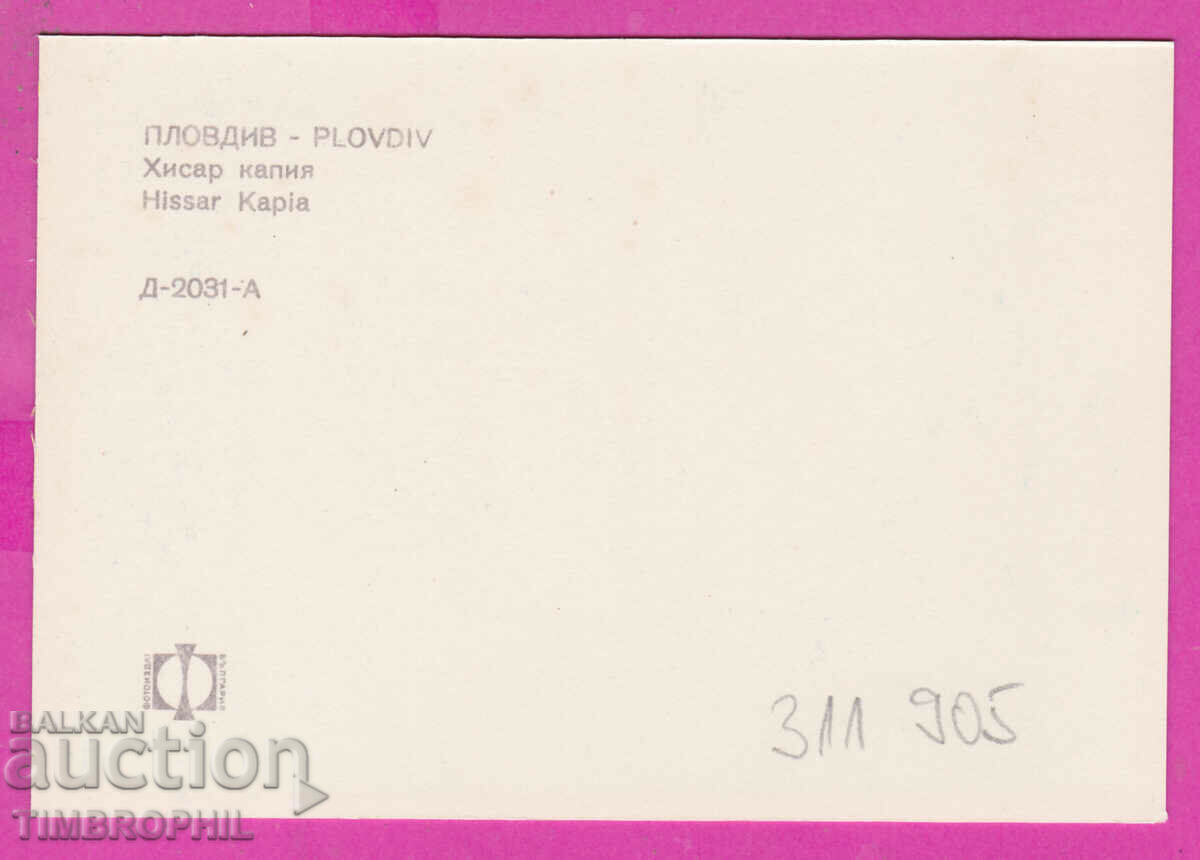 Delivery of 311905 / Plovdiv - Hisar gate PK D-2031-A Photo publishing Delivery of 311905 / Plovdiv - Hisar gate PK D-2031-A Photo publishing