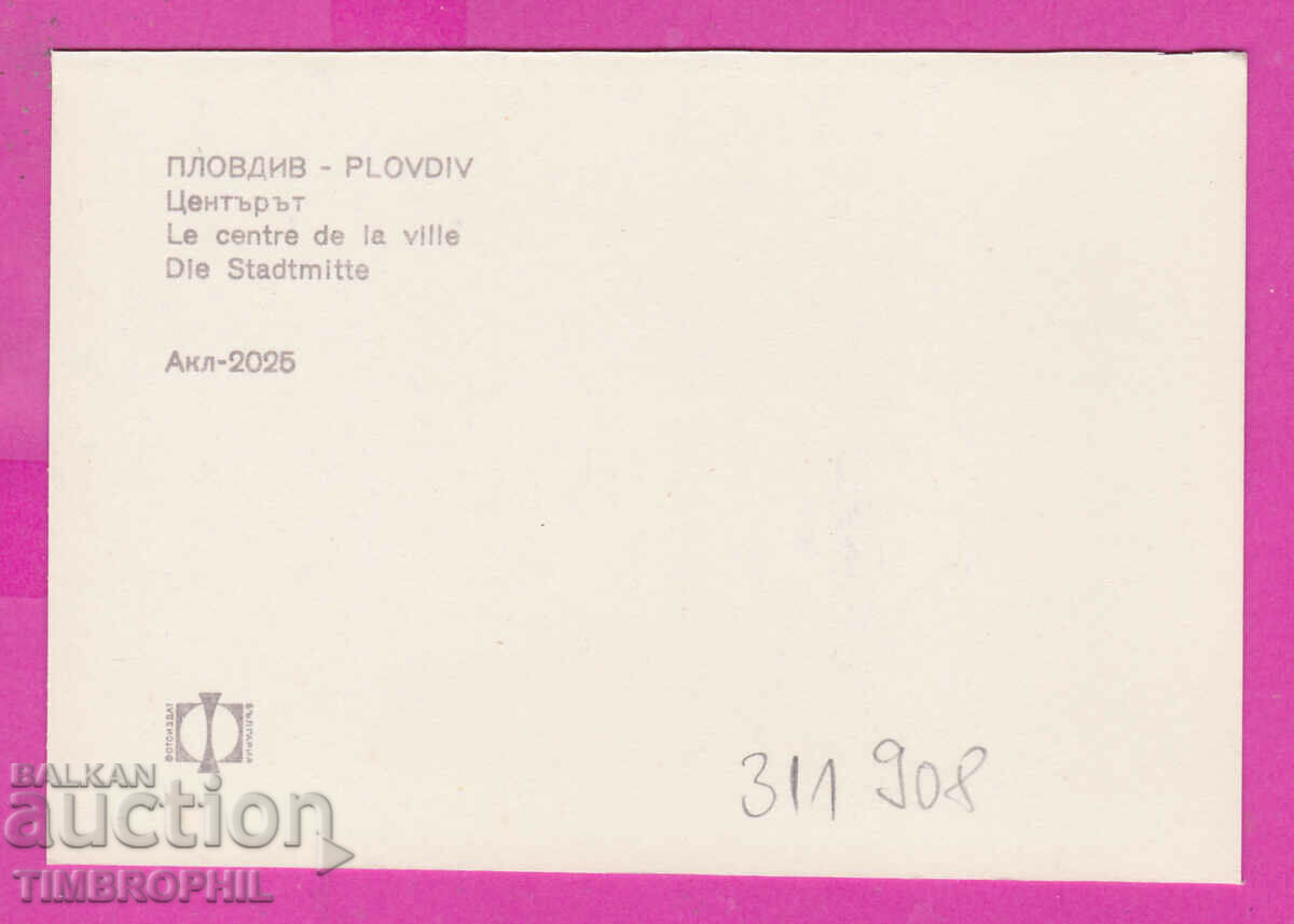 Delivery of 311908 / Plovdiv - Center PK Akl-2025 Fotoizdat
