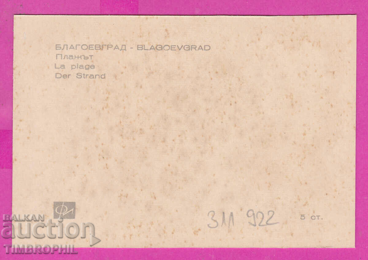 Delivery of 311922 / Blagoevgrad - Beach PK Photoisdat Delivery of 311922 / Blagoevgrad - Beach PK Photoisdat