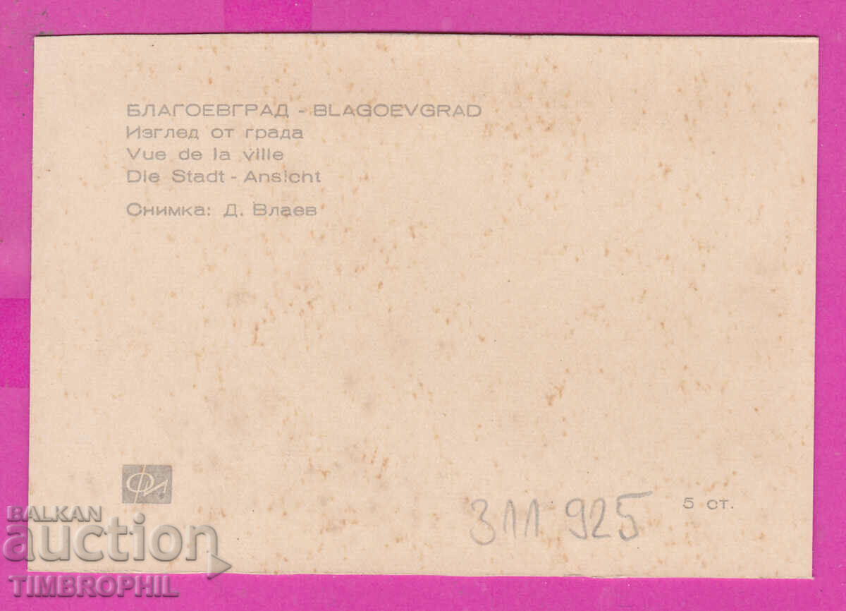 311925 / Blagoevgrad - View from the city of the bridge PK Photoizdat with price 0.70 BGN | € 0.36 311925 / Blagoevgrad - View from the city of the bridge PK Photoizdat with price 0.70 BGN | € 0.36