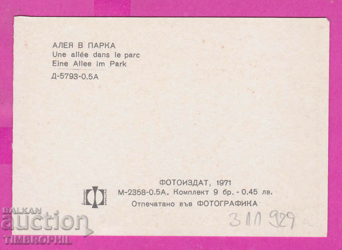 Livrarea 311929 / Balcic - Aleea în parc 1971 Ediție foto PC