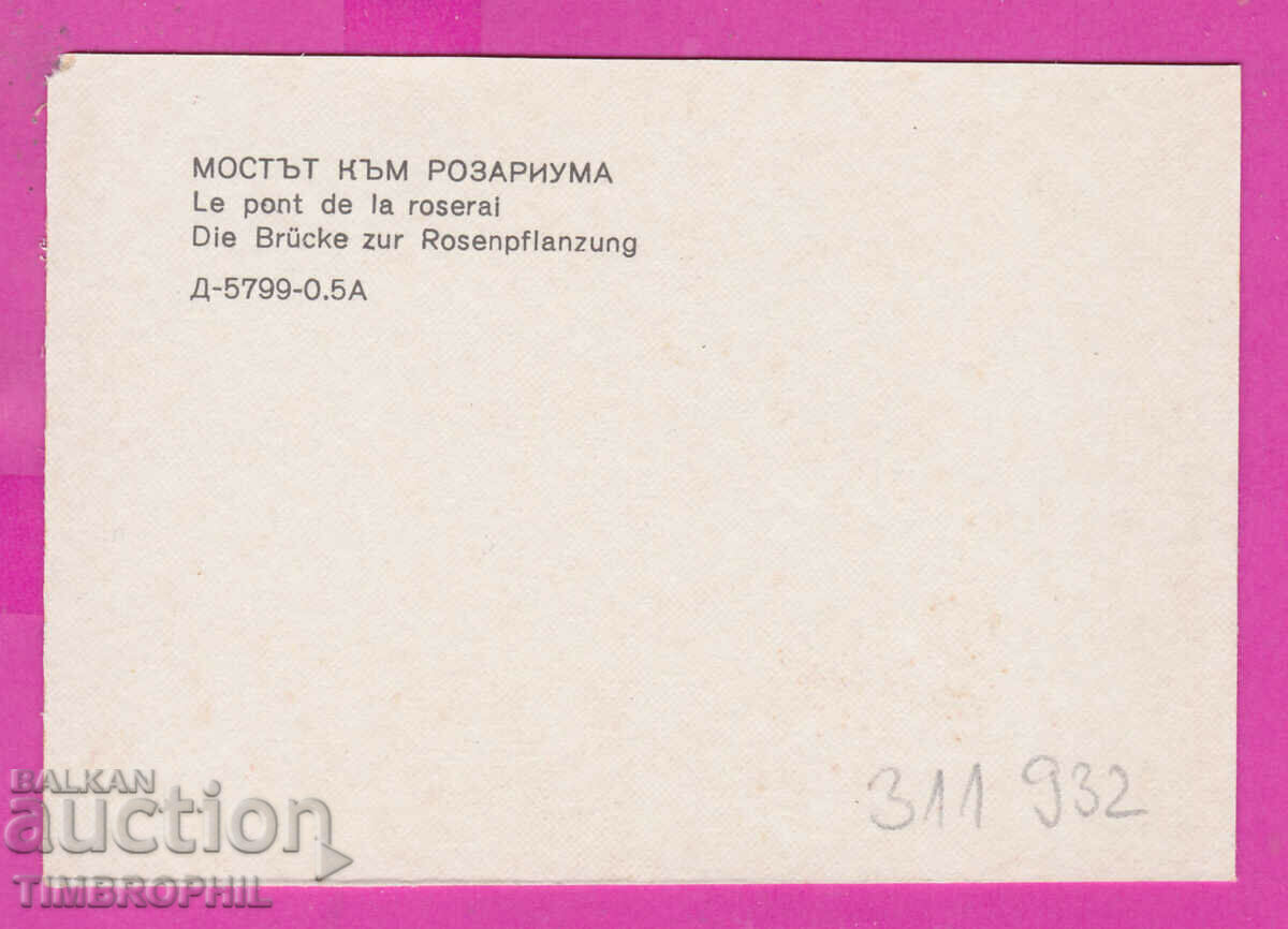 Delivery of 311932 / Balchik - The Bridge to the Rosary 1971 PC Photo Edition Delivery of 311932 / Balchik - The Bridge to the Rosary 1971 PC Photo Edition