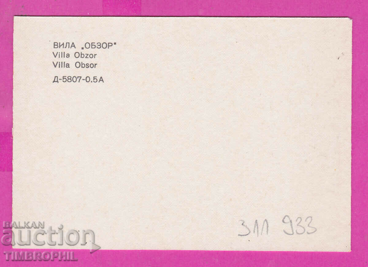 Delivery of 311933 / Balchik - Villa "Obzor" 1971 PK Photoisdat Delivery of 311933 / Balchik - Villa "Obzor" 1971 PK Photoisdat