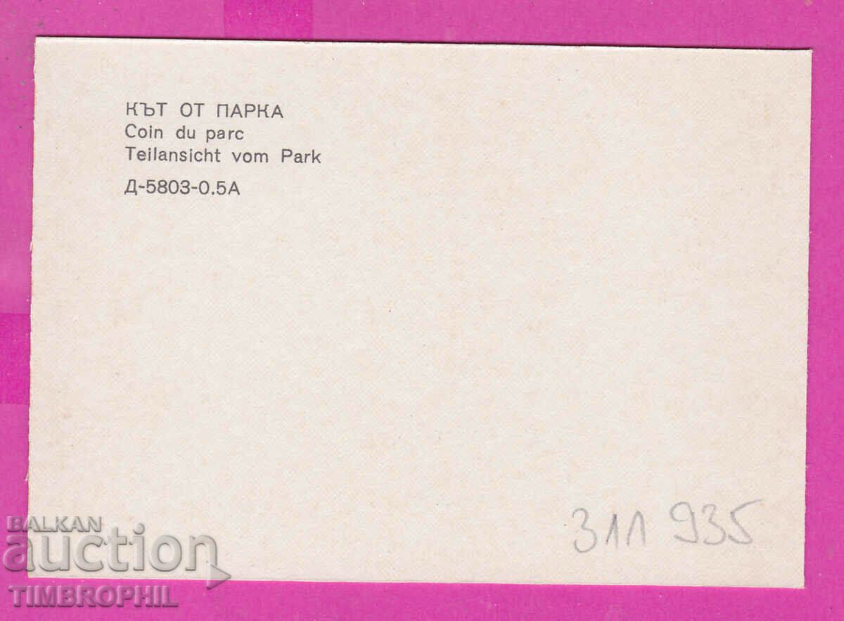 Delivery of 311935 / Balchik - Corner of the park 1971 PC Photo edition Delivery of 311935 / Balchik - Corner of the park 1971 PC Photo edition