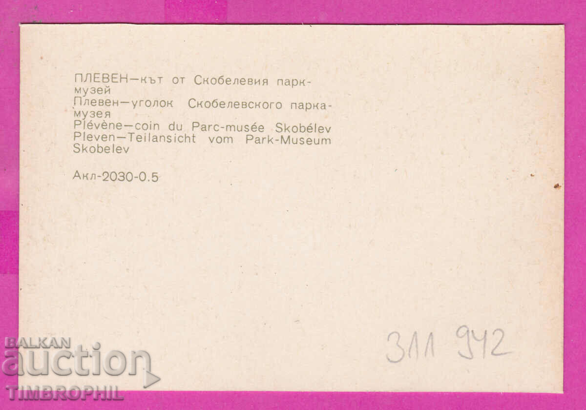 Delivery of 311942 / Pleven - Skobelev Park Museum 1974 PC Photo Edition Delivery of 311942 / Pleven - Skobelev Park Museum 1974 PC Photo Edition