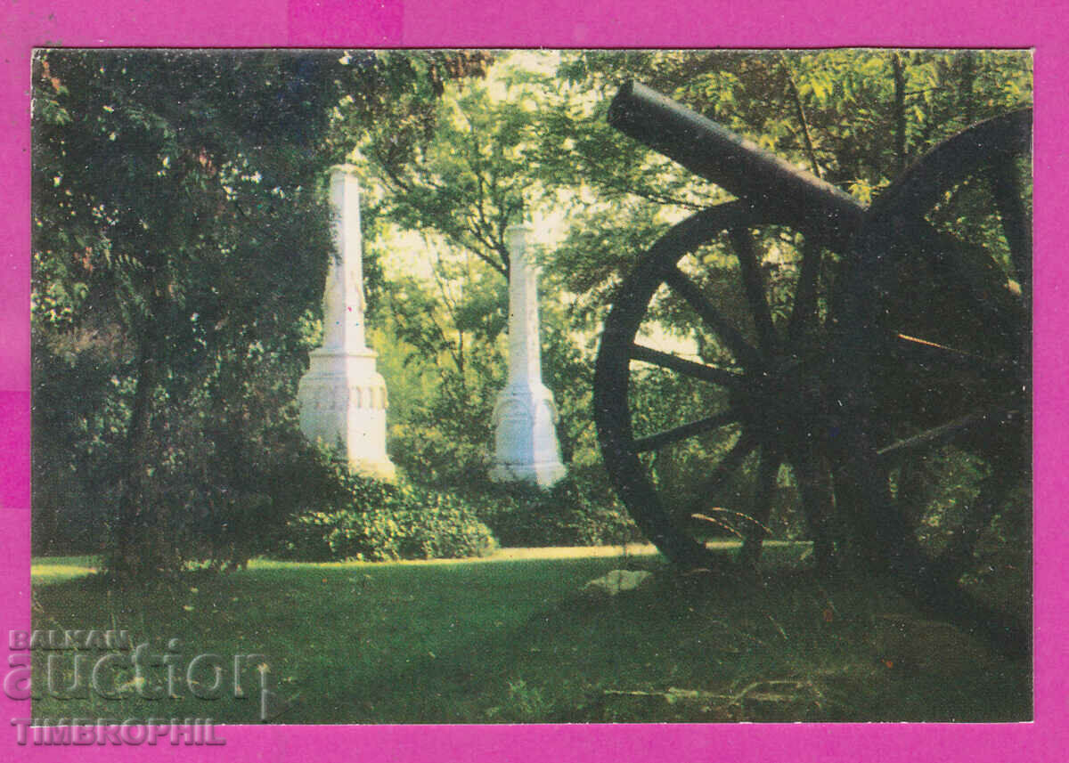 311942 / Pleven - Muzeul Parcului Skobelev 1974 Ediție foto PC