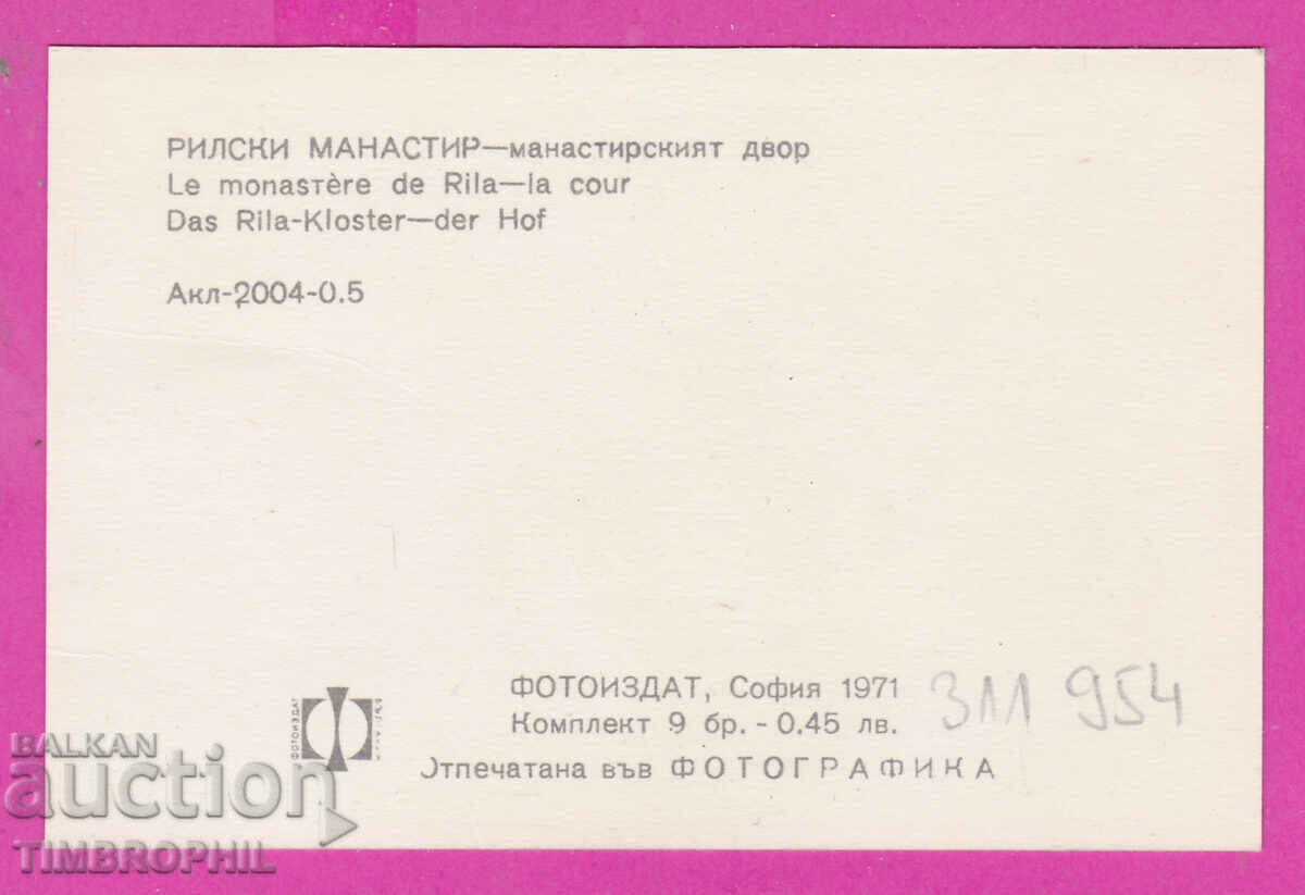 311954 / Rila Monastery - man. Dvor PK 1971 Photo ed with price 0.70 BGN | € 0.36 311954 / Rila Monastery - man. Dvor PK 1971 Photo ed with price 0.70 BGN | € 0.36