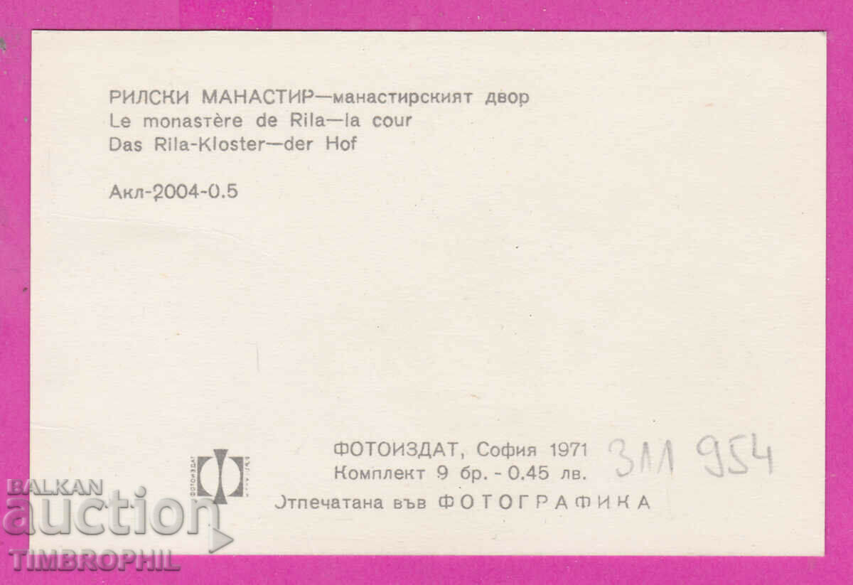 Delivery of 311954 / Nessebar - Isthmus PC 1971 Photo edition