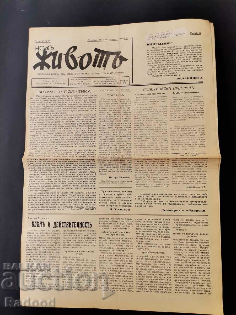 Newspaper New Life Issue 3/1939. with price 25.00 BGN | € 12.78 Newspaper New Life Issue 3/1939. with price 25.00 BGN | € 12.78
