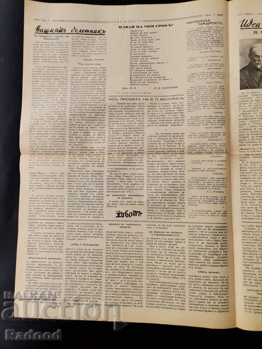 Delivery of Newspaper New Life Issue 3/1939. Delivery of Newspaper New Life Issue 3/1939.
