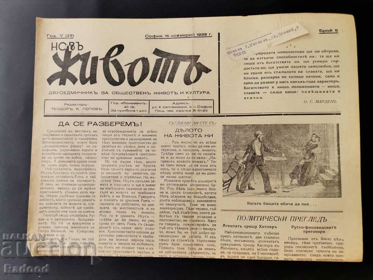 Вестник Новъ Животъ Брой 5/1939г.