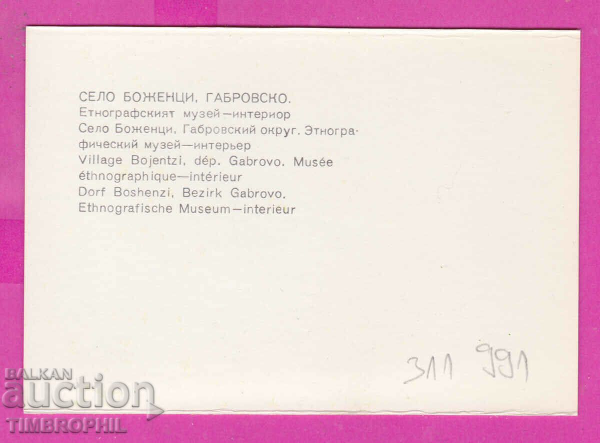 Delivery of 311991 / Bozhentsi Village (Gabrovo) Ethnographic Museum interior