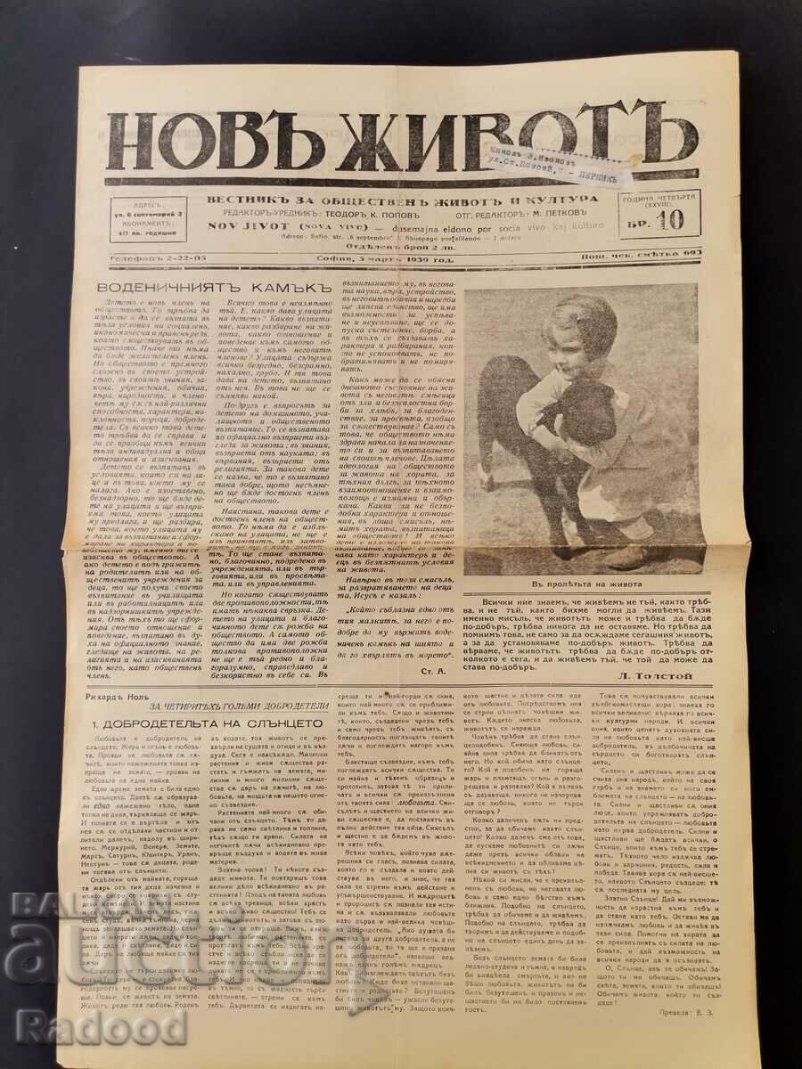 Newspaper New Life Issue 10/1939. with price 30.00 BGN | € 15.34 Newspaper New Life Issue 10/1939. with price 30.00 BGN | € 15.34