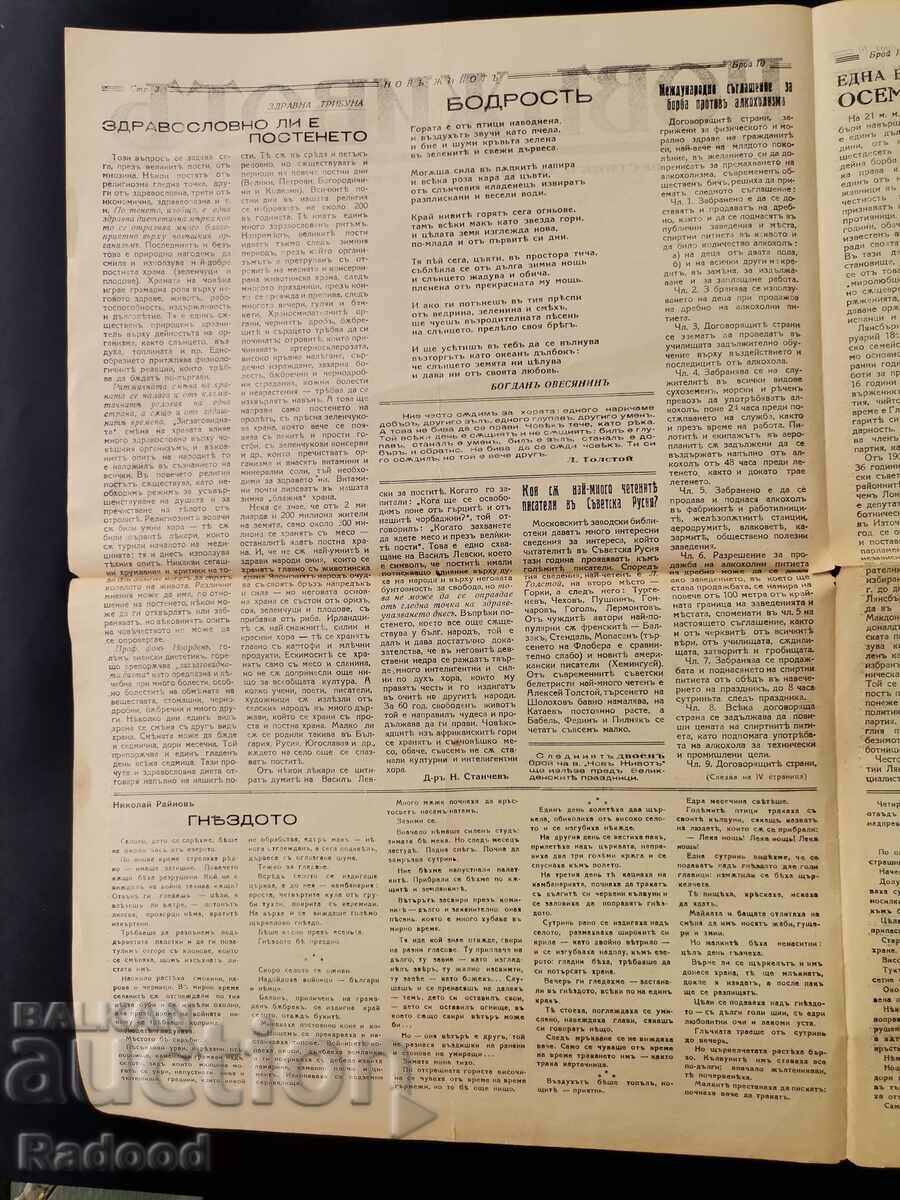 Delivery of Newspaper New Life Issue 10/1939. Delivery of Newspaper New Life Issue 10/1939.