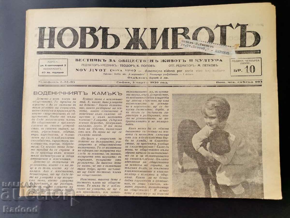 Εφημερίδα Νέα Ζωή Τεύχος 10/1939.