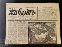 Вестник Новъ Животъ Брой 15/1939г.