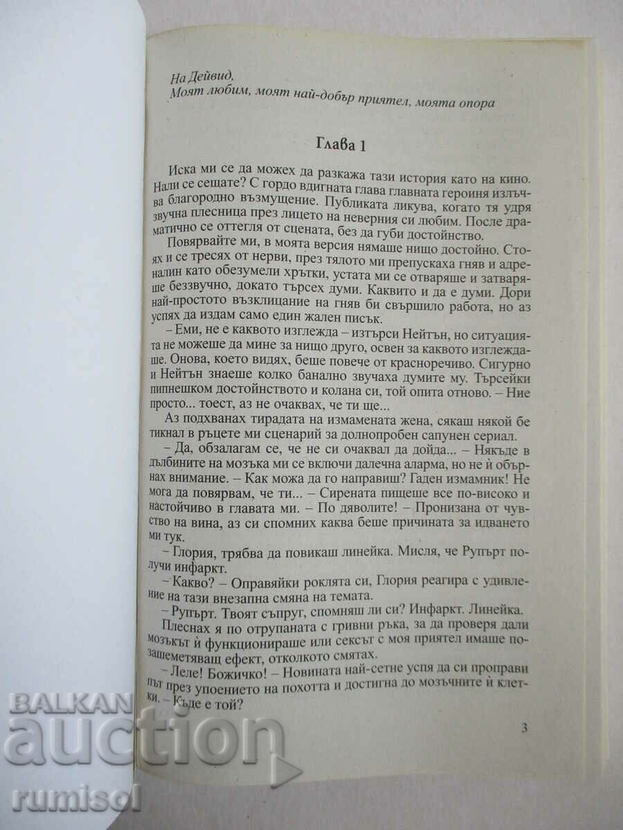 Вила в Прованс  - Хелън Полард с цена € 3.79 | 7.41 лв.