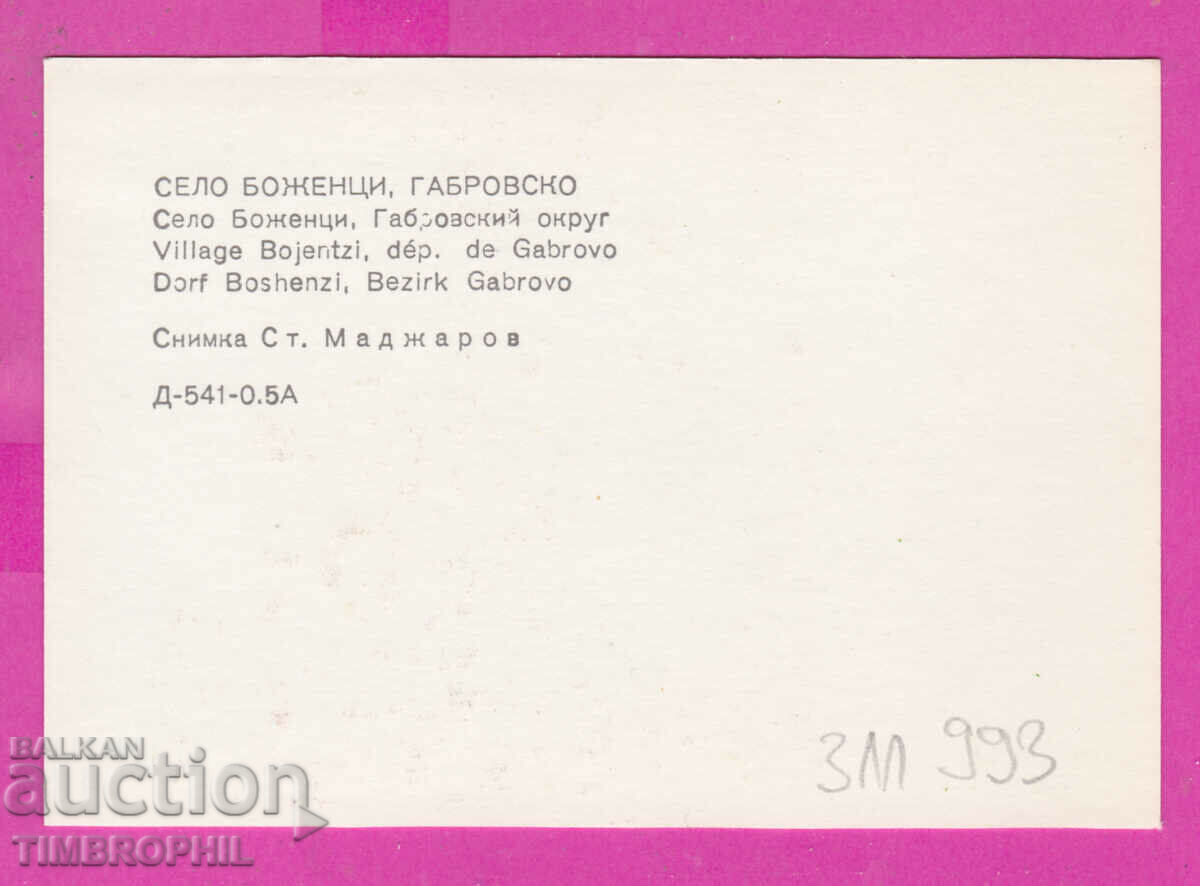 Delivery of 311993 / Bozhentsi village (Gabrovo) Old architecture PK Septemv Delivery of 311993 / Bozhentsi village (Gabrovo) Old architecture PK Septemv