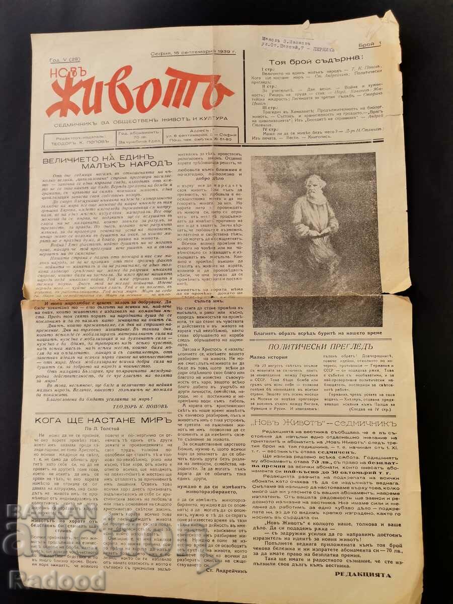 Newspaper New Life Issue 1/1939. with price 30.00 BGN | € 15.34 Newspaper New Life Issue 1/1939. with price 30.00 BGN | € 15.34