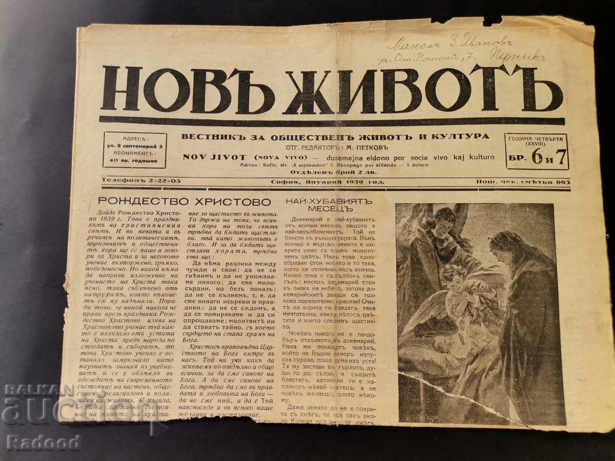 Εφημερίδα Νέα Ζωή Τεύχος 6/1939.