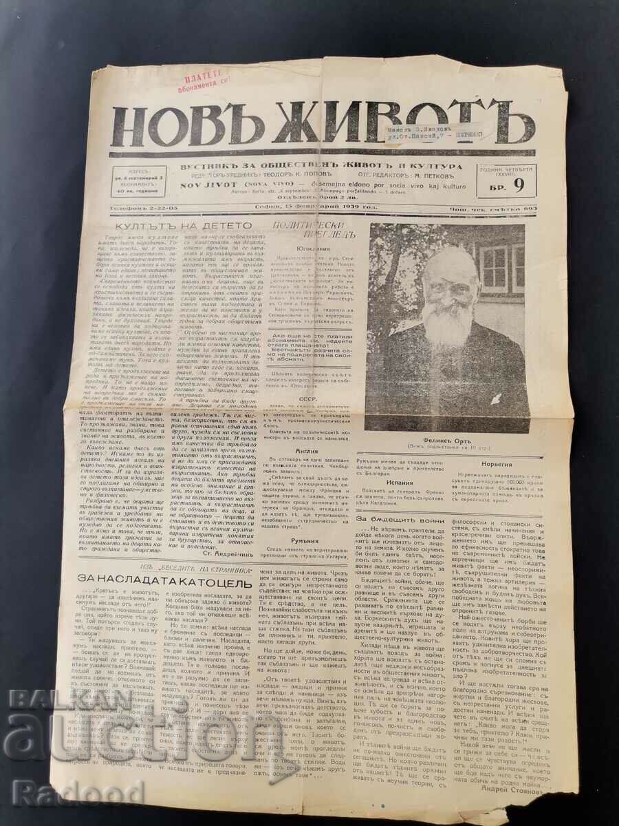 Newspaper New Life Issue 9/1939. with price 15.00 BGN | € 7.67