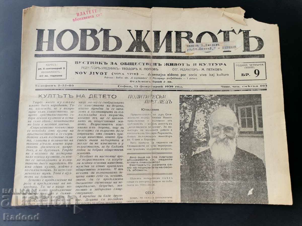 Вестник Новъ Животъ Брой 9/1939г.