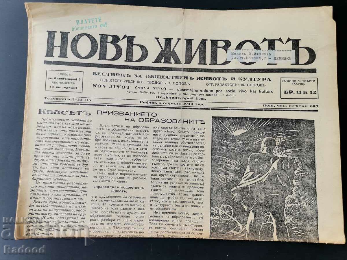 Вестник Новъ Животъ Брой 11/1939г.