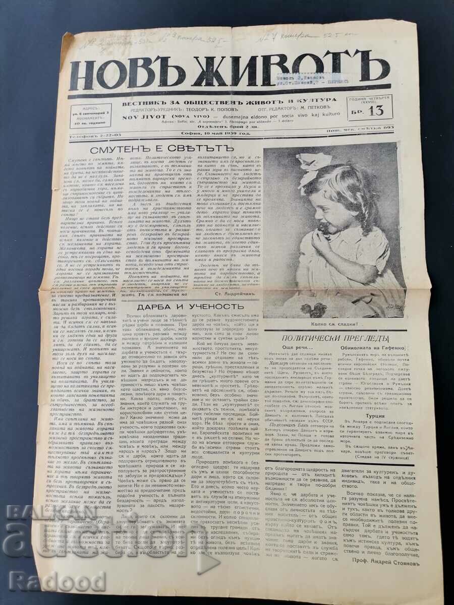 Newspaper New Life Issue 12/1939. with price 20.00 BGN | € 10.23 Newspaper New Life Issue 12/1939. with price 20.00 BGN | € 10.23