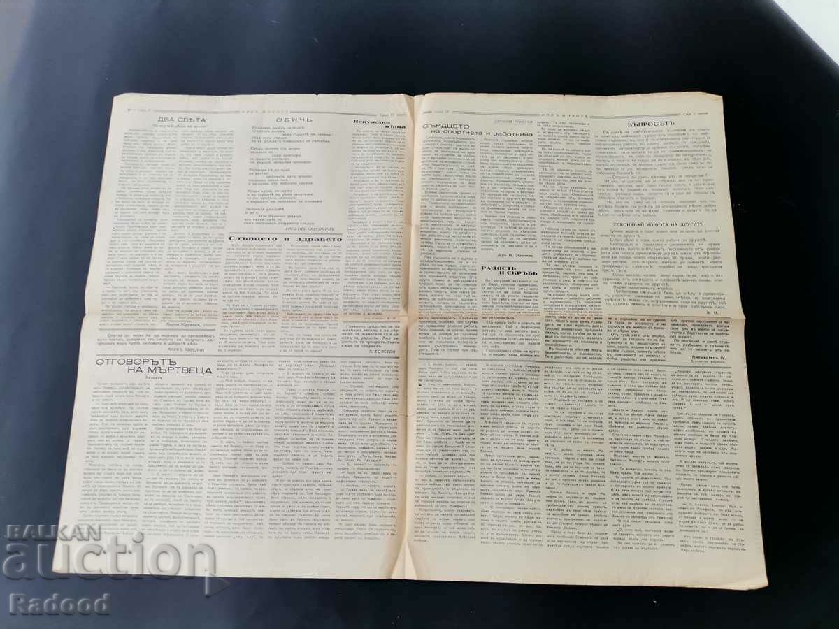 Delivery of Newspaper New Life Issue 12/1939. Delivery of Newspaper New Life Issue 12/1939.