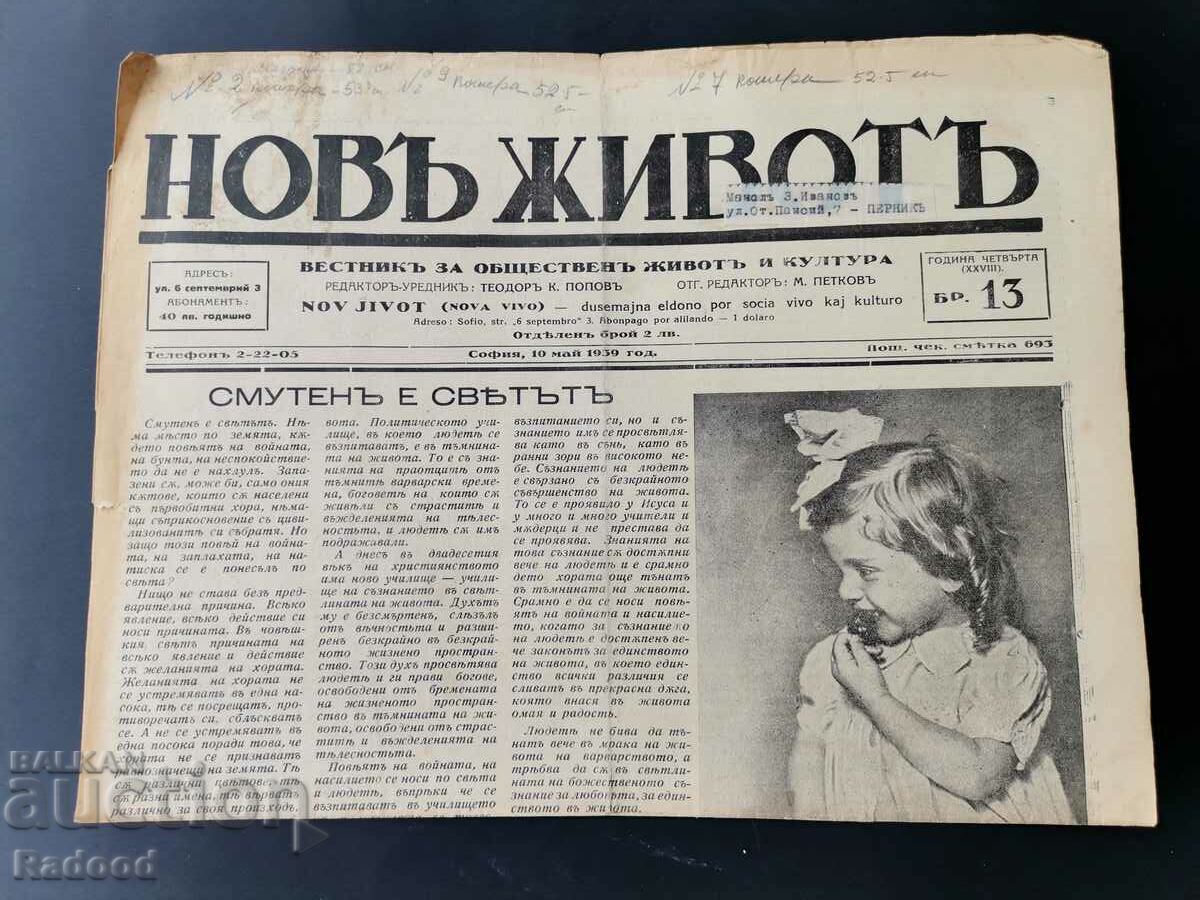 Вестник Новъ Животъ Брой 12/1939г.