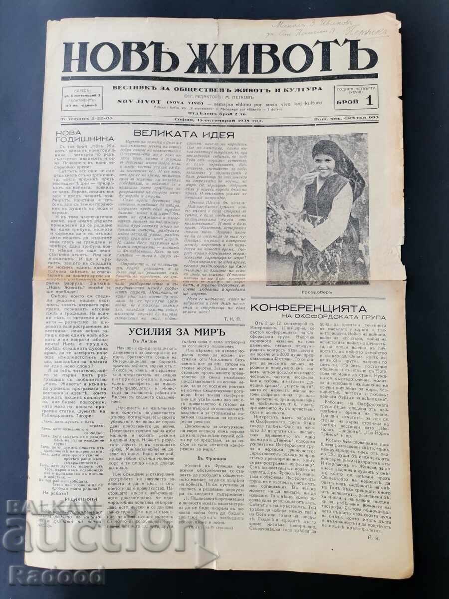Newspaper New Life Issue 1/1938. with price 40.00 BGN | € 20.45 Newspaper New Life Issue 1/1938. with price 40.00 BGN | € 20.45