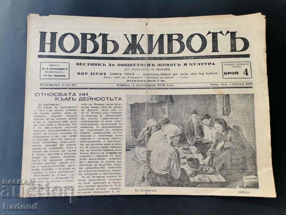 Εφημερίδα Νέα Ζωή Τεύχος 4/1938.