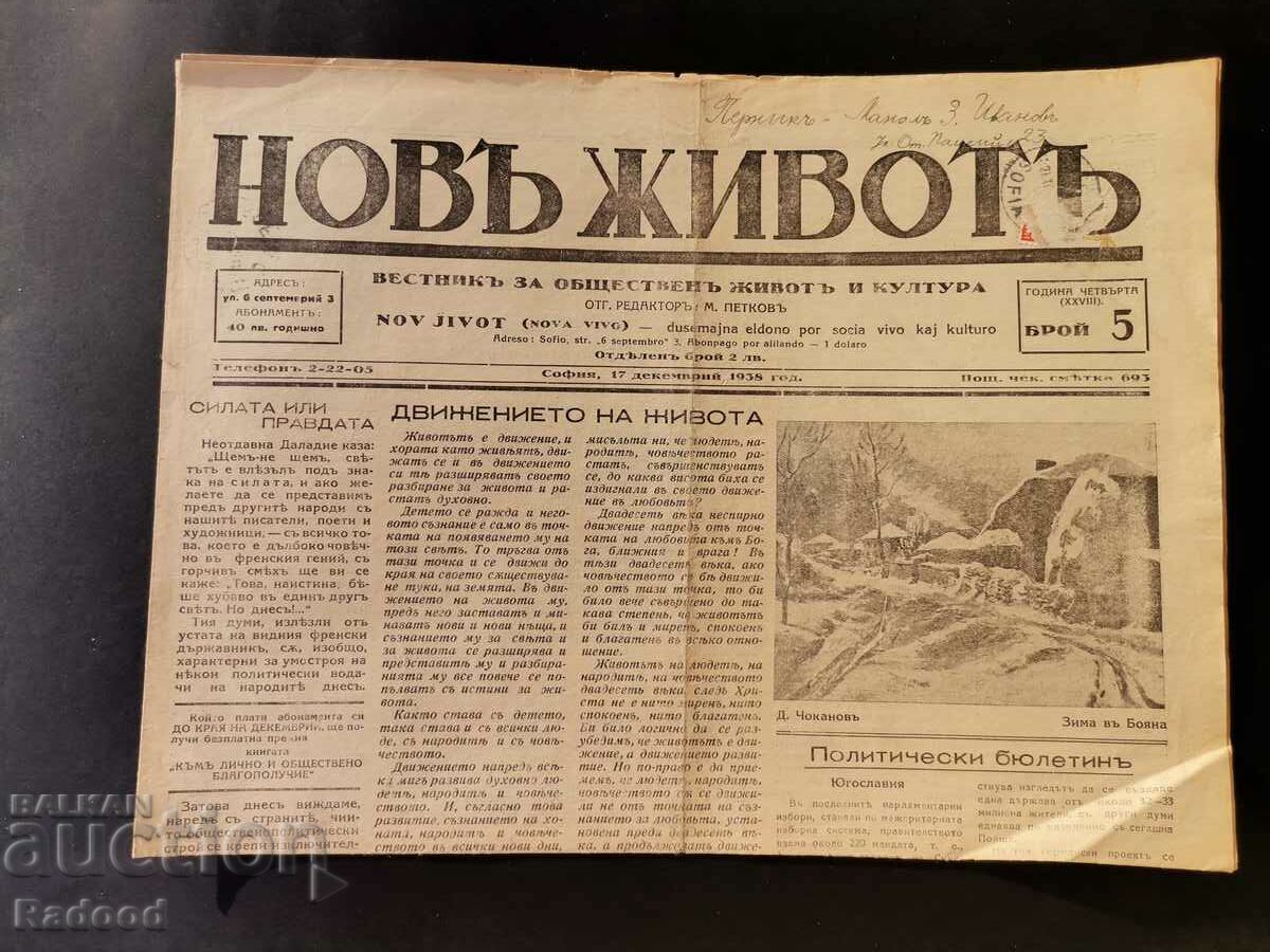 Εφημερίδα Νέα Ζωή Τεύχος 5/1938.