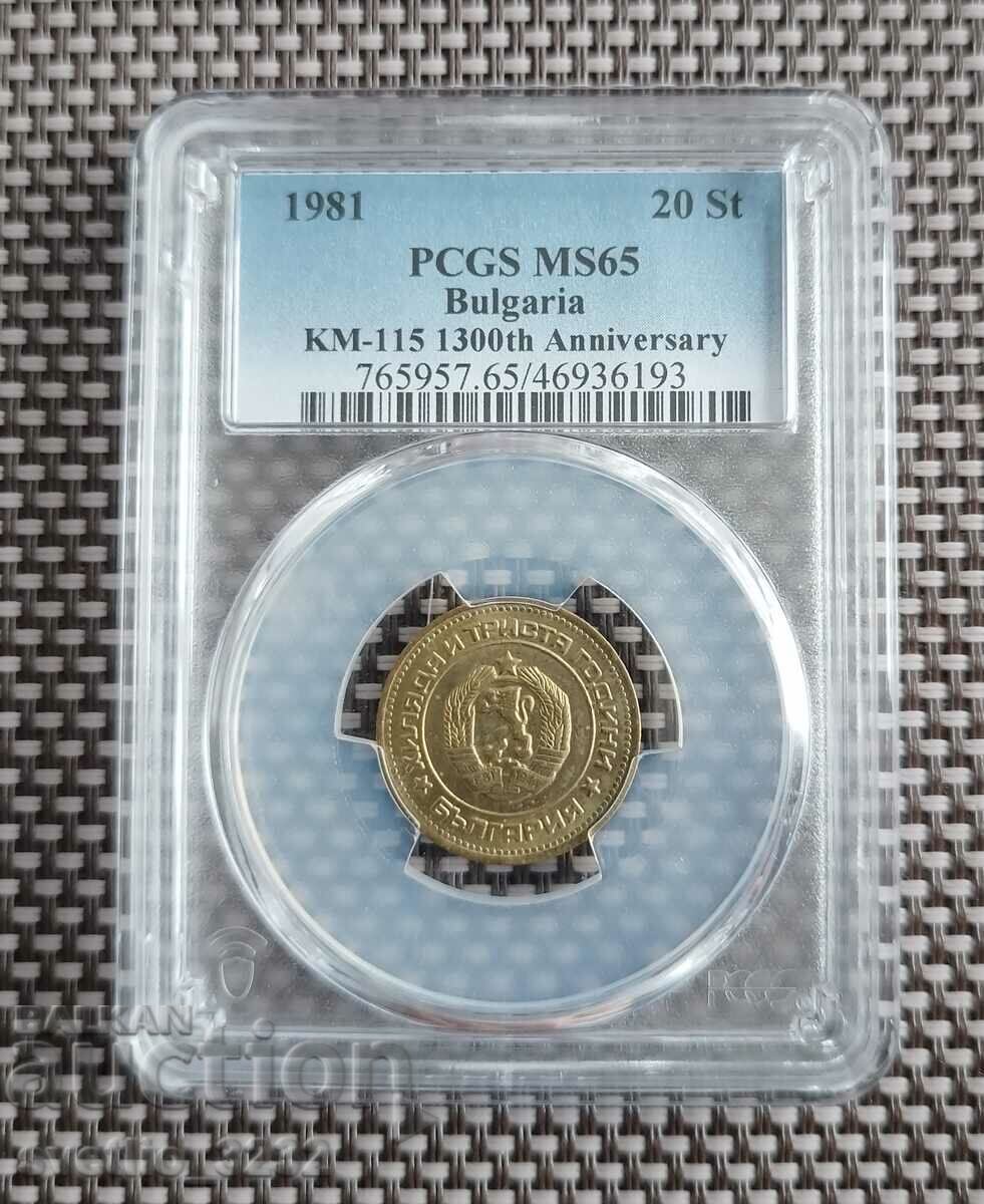 20 стотинки 1981 MS 65 PCGS