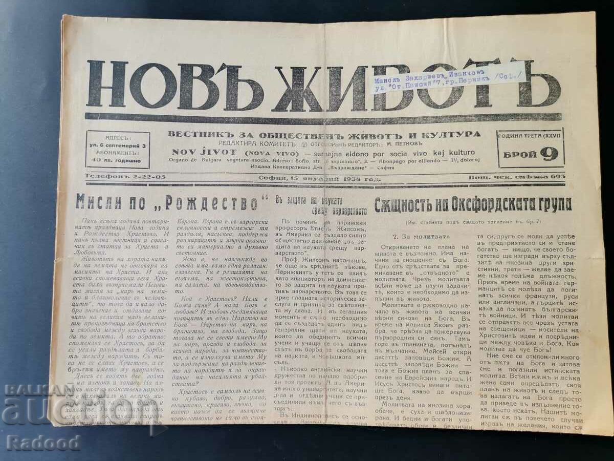 Εφημερίδα Νέα Ζωή Τεύχος 9/1938.