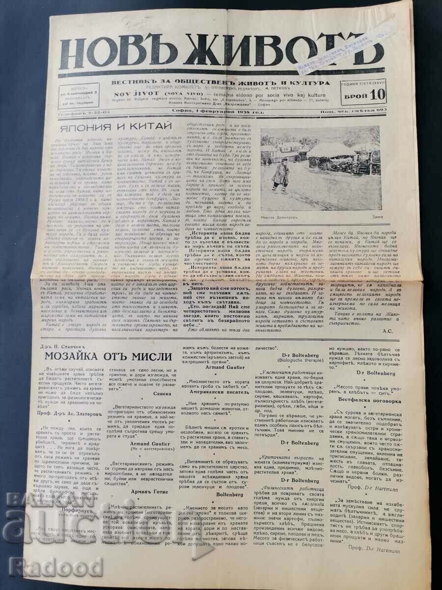 Newspaper New Life Issue 10/1938. with price 25.00 BGN | € 12.78