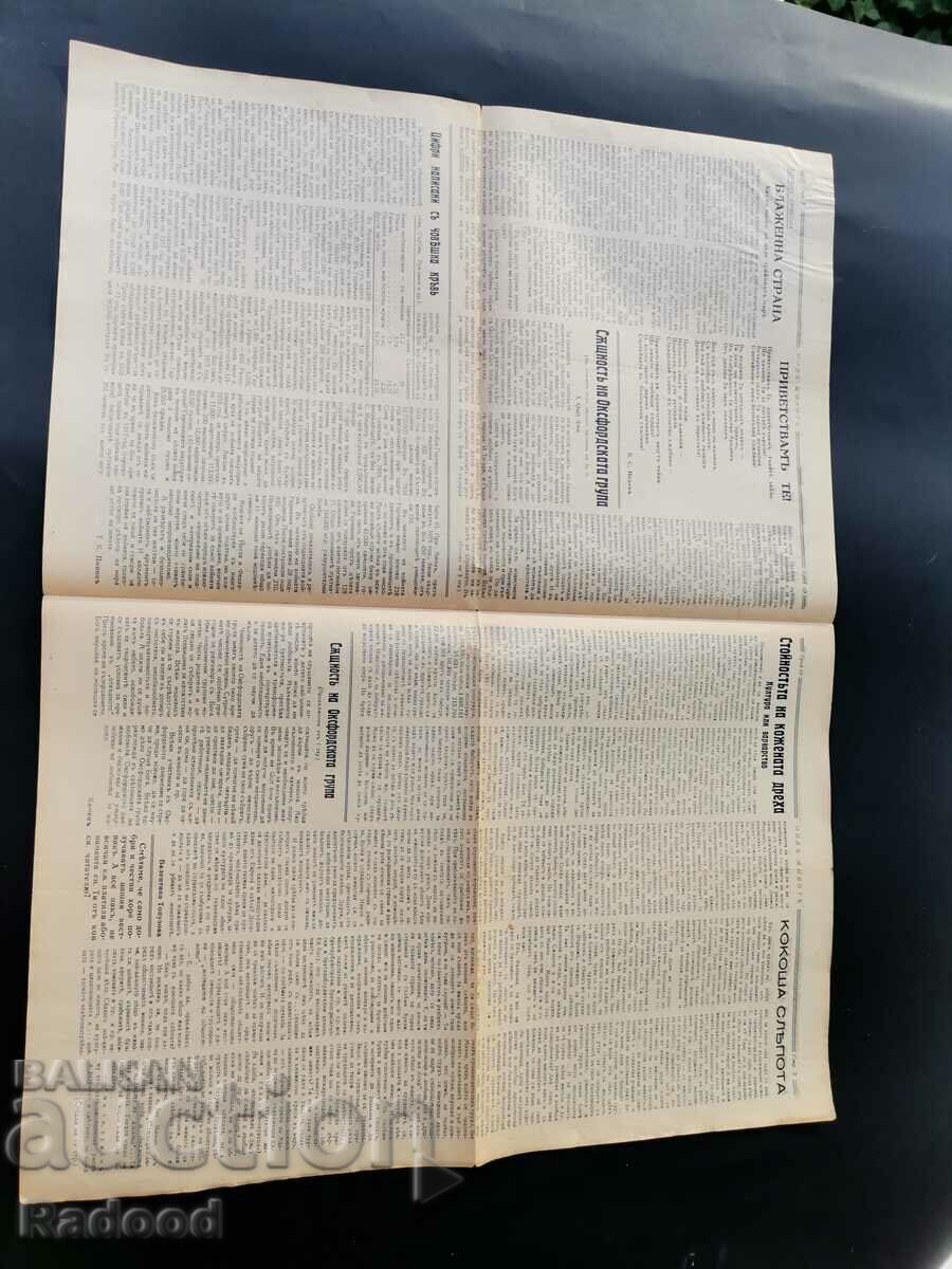 Delivery of Newspaper New Life Issue 10/1938.