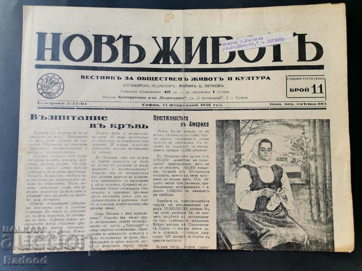 Εφημερίδα Νέα Ζωή Τεύχος 11/1938.