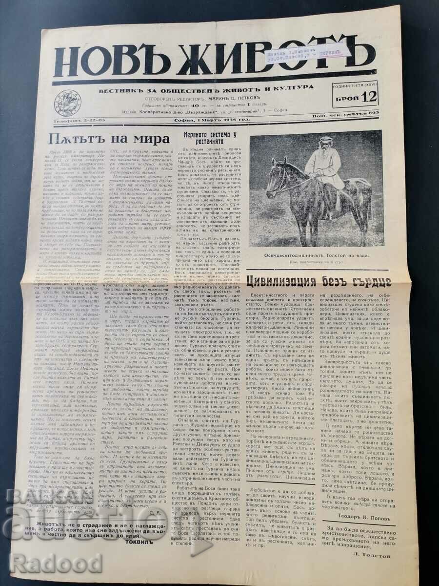 Newspaper New Life Issue 12/1938. with price 35.00 BGN | € 17.90 Newspaper New Life Issue 12/1938. with price 35.00 BGN | € 17.90