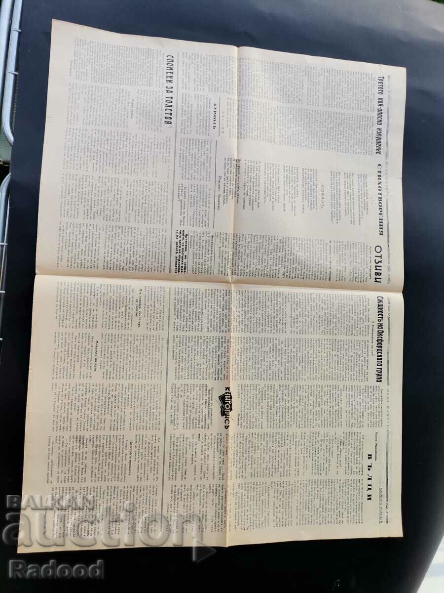 Delivery of Newspaper New Life Issue 12/1938. Delivery of Newspaper New Life Issue 12/1938.