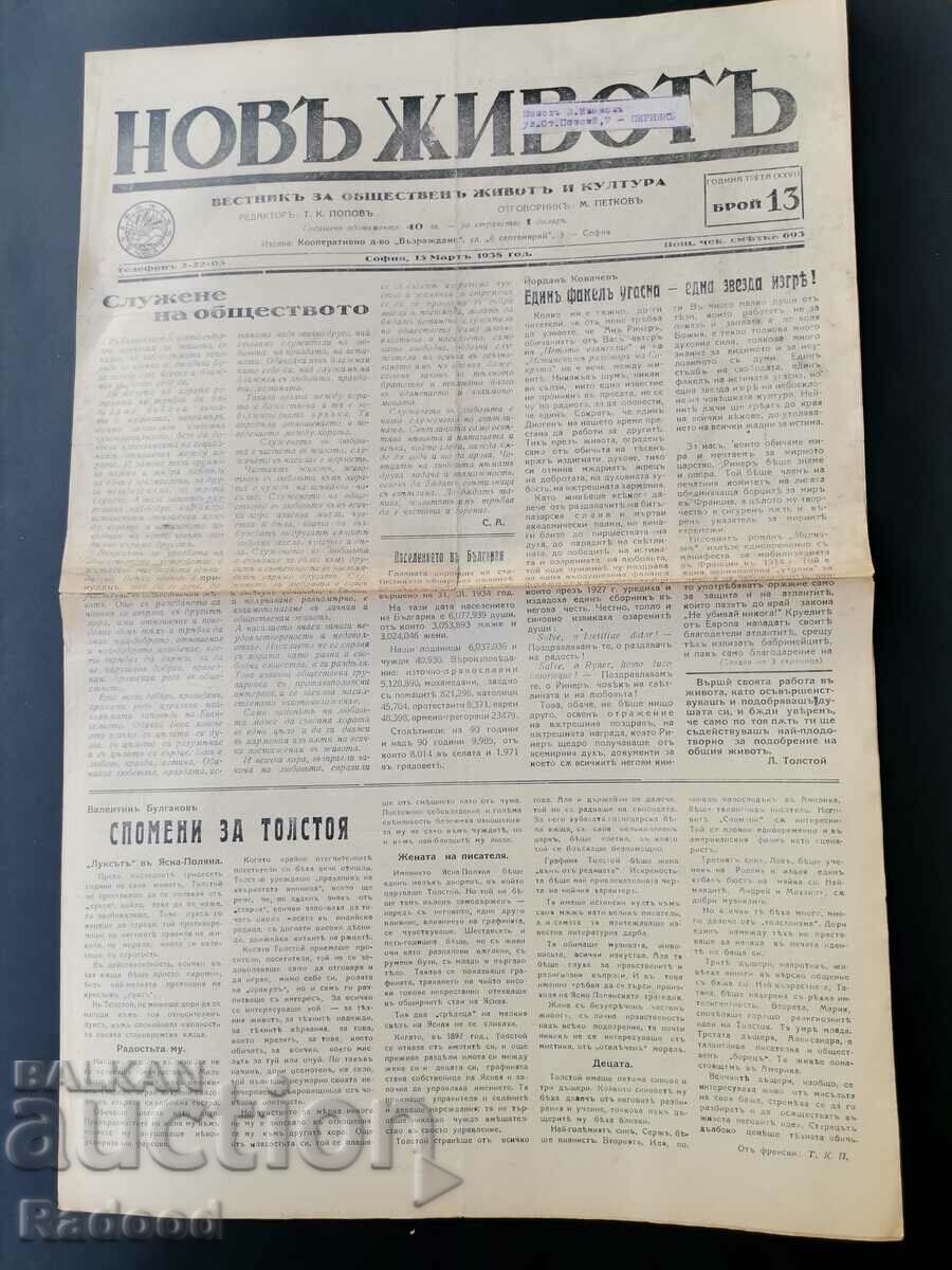 Newspaper New Life Issue 13/1938. with price 35.00 BGN | € 17.90 Newspaper New Life Issue 13/1938. with price 35.00 BGN | € 17.90