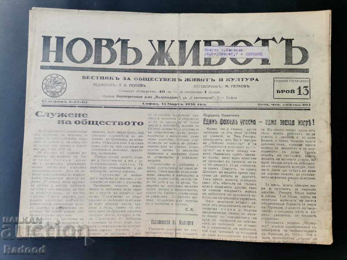 Вестник Новъ Животъ Брой 13/1938г.